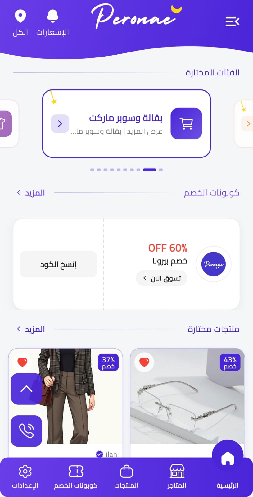 الشاشة الرئيسية للتطبيق