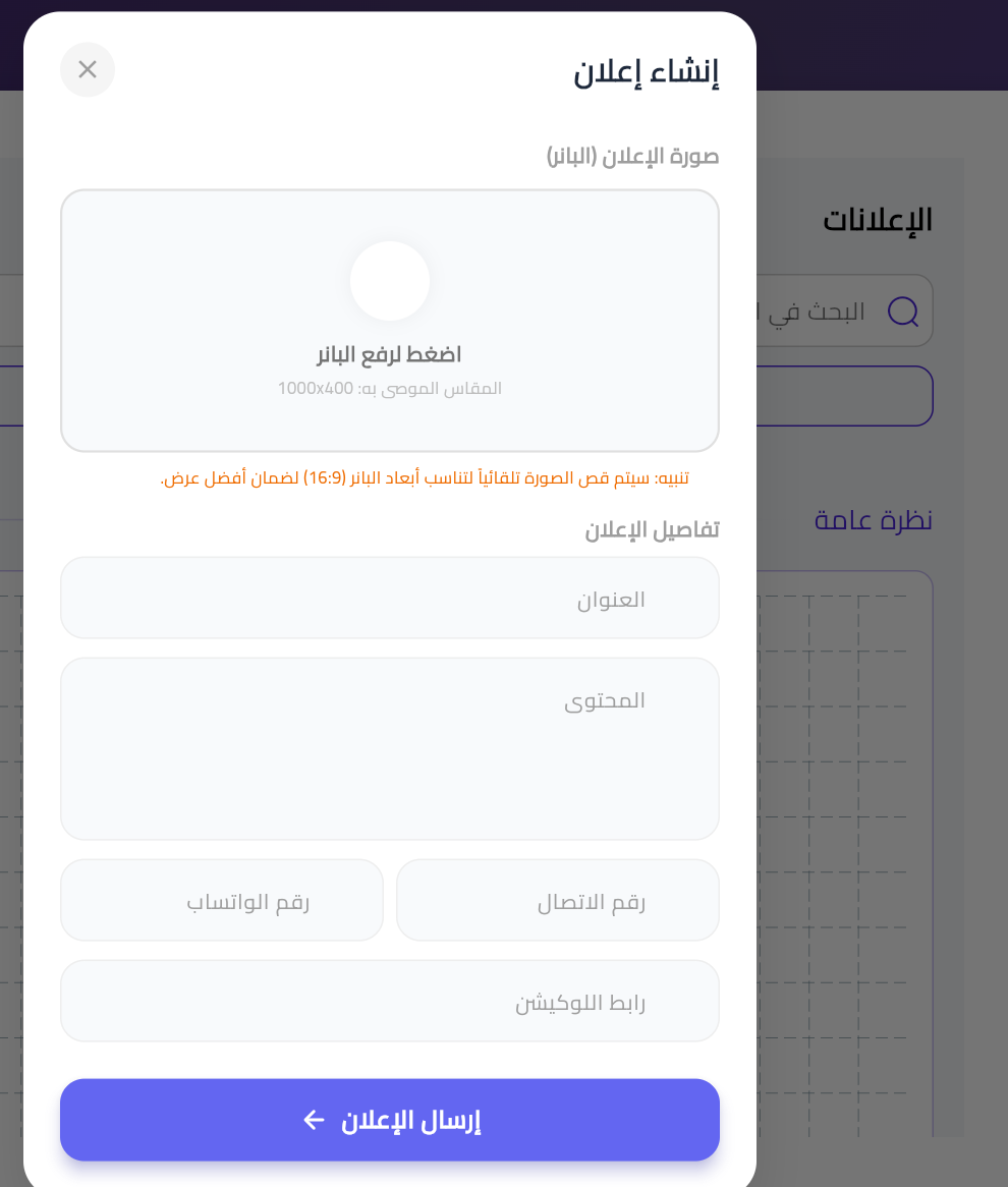 شاشة إدارة الإعلانات