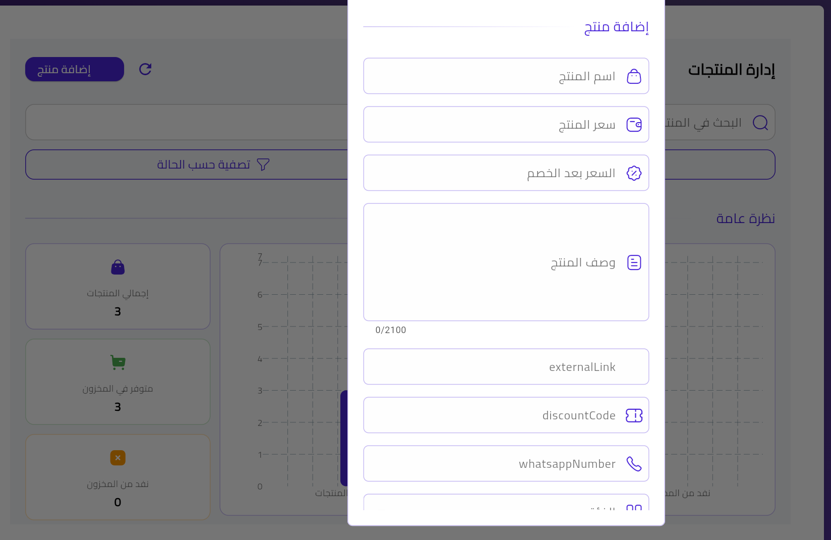 شاشة إدارة المنتجات